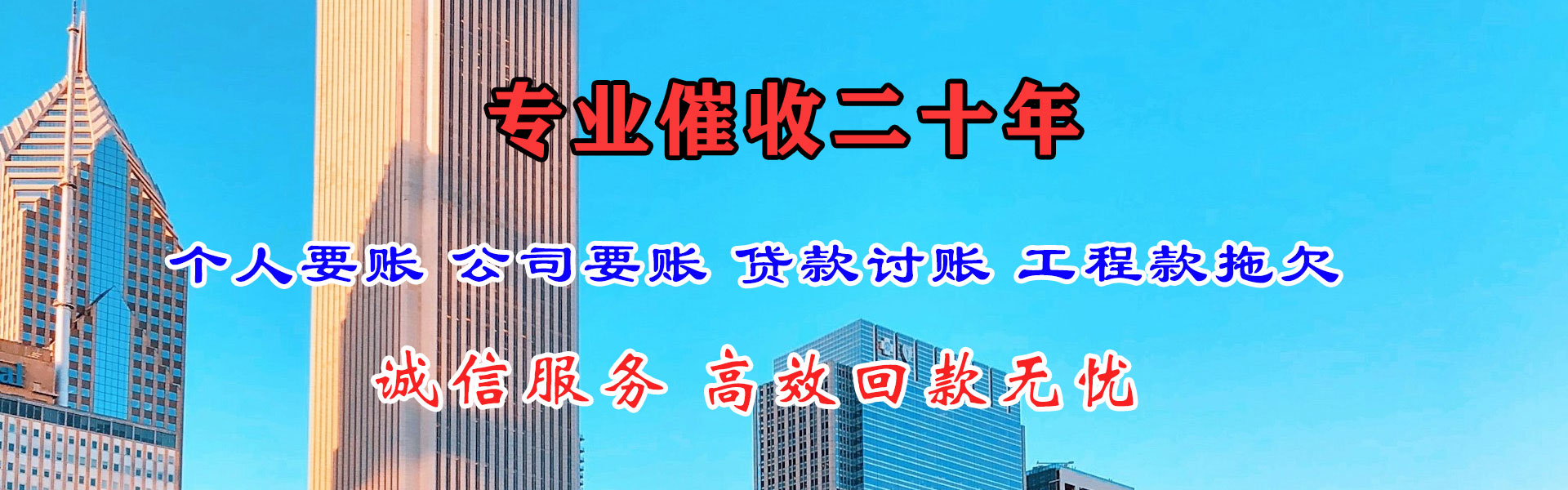 端州讨账公司